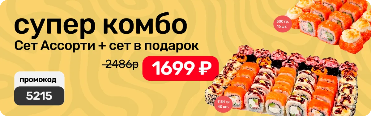 сет + сет