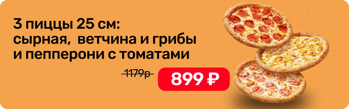 комбо 3 пиццы